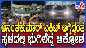 ಹಲ್ಲೆ ಕೇಸ್: ಅನಂತ್ ಕುಮಾರ್ ಹೆಗಡೆ ಬಂಧಿಸುವಂತೆ ಪ್ರತಿಭಟನೆ ಹಲ್ಲೆ ಕೇಸ್: ಅನಂತ್ ಕುಮಾರ್ ಹೆಗಡೆ ಬಂಧಿಸುವಂತೆ ಪ್ರತಿಭಟನೆ