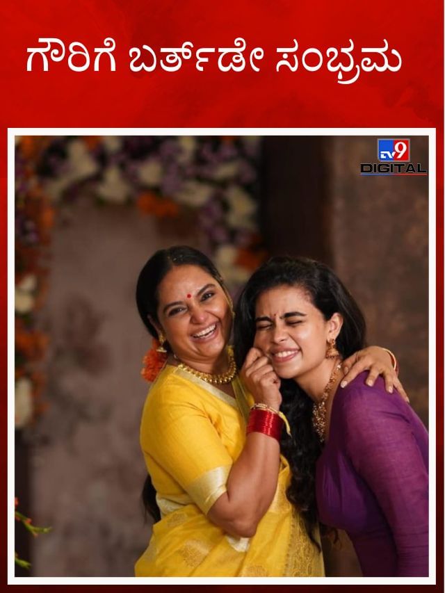 ಮಗಳಿಗೆ ಬರ್ತ್​ಡೇ ವಿಶ್ ತಿಳಿಸಿದ ಶ್ರುತಿ 