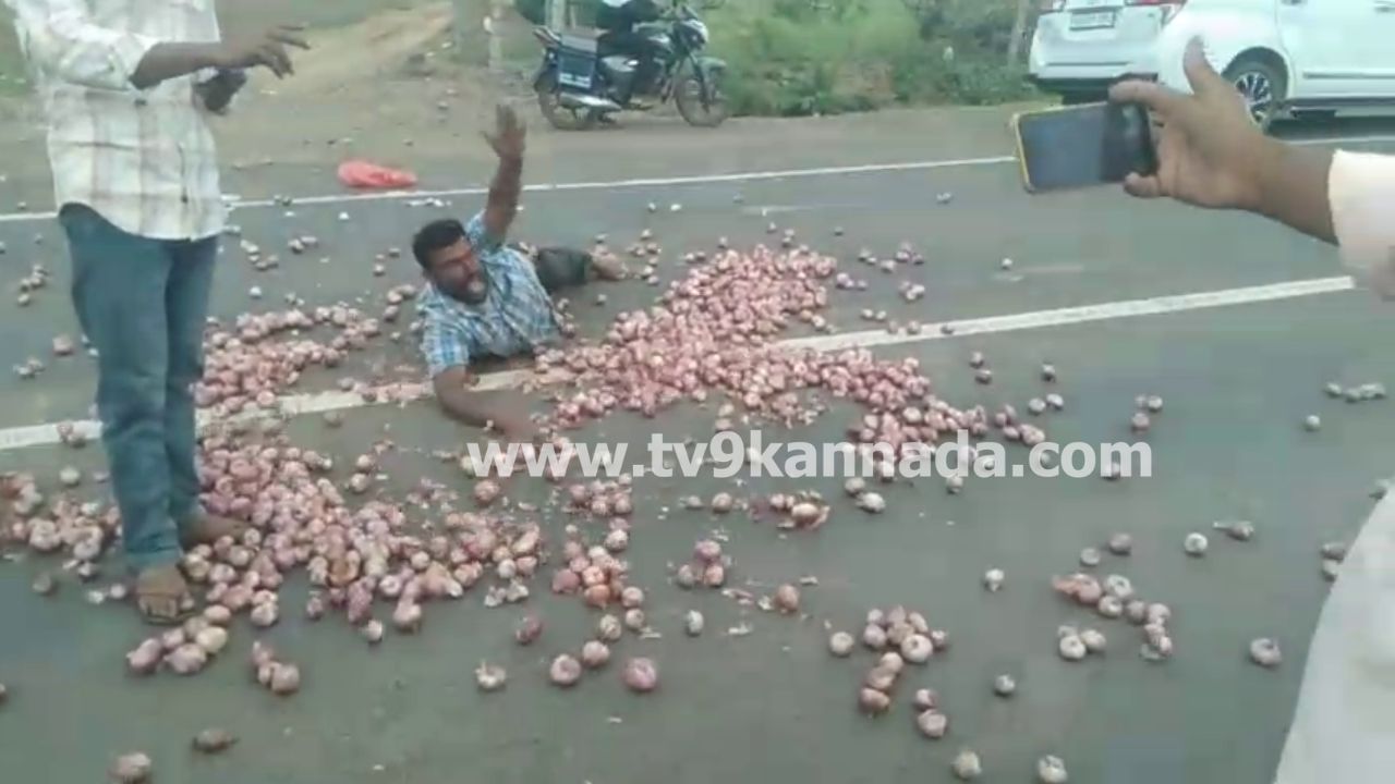 Onion Price: ಈರುಳ್ಳಿ ದರ ಕುಸಿತ, ವಿಜಯಪುರದಲ್ಲಿ ಹೆದ್ದಾರಿಯಲ್ಲಿ ಈರುಳ್ಳಿ ಸುರಿದು ರೈತರ ಪ್ರತಿಭಟನೆ