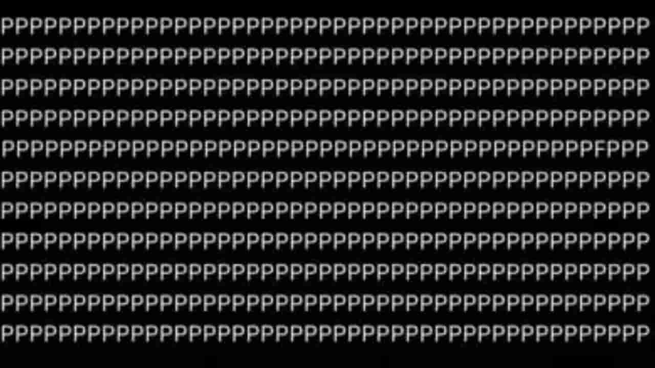 Optical Illusion: P ನಡುವೆ ಅಡಗಿರುವ F ಅಕ್ಷರವನ್ನು ಹುಡುಕಲು ನಿಮ್ಮಿಂದ ಸಾಧ್ಯವೇ?