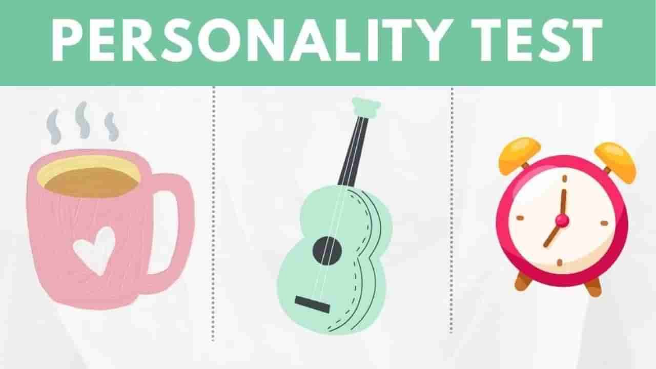 Personality Test : ಕಪ್, ಗಿಟಾರ್, ಗಡಿಯಾರ : ನಿಮ್ಮ ಆಯ್ಕೆಯ ವಸ್ತುವೇ ಹೇಳುತ್ತೆ ನಿಮ್ಮ ವ್ಯಕ್ತಿತ್ವ