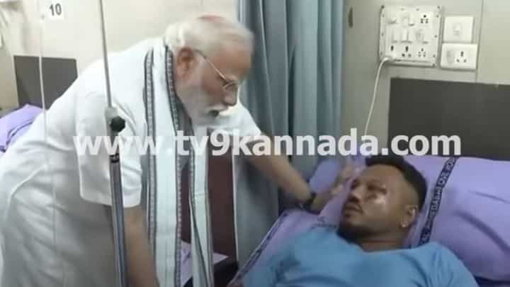 Gujarat Plane Crash: ದುರಂತದಲ್ಲಿ ಬದುಕುಳಿದ ಏಕೈಕ ವ್ಯಕ್ತಿಯೊಂದಿಗೆ ಮಾತಾಡಿದ ಪ್ರಧಾನಿ ನರೇಂದ್ರ ಮೋದಿ Gujarat Plane Crash: ದುರಂತದಲ್ಲಿ ಬದುಕುಳಿದ ಏಕೈಕ ವ್ಯಕ್ತಿಯೊಂದಿಗೆ ಮಾತಾಡಿದ ಪ್ರಧಾನಿ ನರೇಂದ್ರ ಮೋದಿ