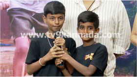 ‘ಪಪ್ಪಿ’ ಸಿನಿಮಾಗೆ 50 ದಿನದ ಸಂಭ್ರಮ; ವೇದಿಕೆಯಲ್ಲಿ ಬಾಲ ನಟರ ಡೈಲಾಗ್ ‘ಪಪ್ಪಿ’ ಸಿನಿಮಾಗೆ 50 ದಿನದ ಸಂಭ್ರಮ; ವೇದಿಕೆಯಲ್ಲಿ ಬಾಲ ನಟರ ಡೈಲಾಗ್