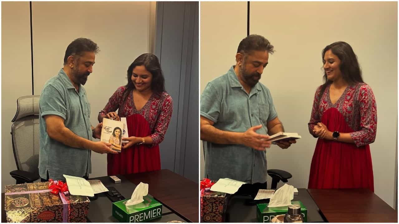 ಪರ್ಫೆಕ್ಟ್ ಟೈಮಿಂಗ್: ಕಮಲ್ ಹಾಸನ್ಗೆ ‘ಕನ್ನಡ’ ಪುಸ್ತಕ ನೀಡಿದ ರಂಜನಿ ರಾಘವನ್ ಪರ್ಫೆಕ್ಟ್ ಟೈಮಿಂಗ್: ಕಮಲ್ ಹಾಸನ್ಗೆ ‘ಕನ್ನಡ’ ಪುಸ್ತಕ ನೀಡಿದ ರಂಜನಿ ರಾಘವನ್