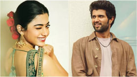 ನಿನಗೆ ಹೆಮ್ಮೆ ಆಗುವಂತೆ ಮಾಡುತ್ತೇನೆ ವಿಜು: ದೇವರಕೊಂಡಗೆ ರಶ್ಮಿಕಾ ಭರವಸೆ ನಿನಗೆ ಹೆಮ್ಮೆ ಆಗುವಂತೆ ಮಾಡುತ್ತೇನೆ ವಿಜು: ದೇವರಕೊಂಡಗೆ ರಶ್ಮಿಕಾ ಭರವಸೆ