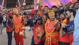 ಯಮಧರ್ಮನಾಗಿ ಪ್ರತ್ಯಕ್ಷವಾದ ರಾಯಚೂರಿನ ಆರ್​ಸಿಬಿ ಅಭಿಮಾನಿ! ವಿಡಿಯೋ ವೈರಲ್