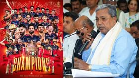 ಪಂಜಾಬ್ ವಿರುದ್ಧ RCBಗೆ ಗೆಲವು: ಸಿಎಂ ಸೇರಿದಂತೆ ಹಲವು ನಾಯಕರಿಂದ ಅಭಿನಂದನೆ ಪಂಜಾಬ್ ವಿರುದ್ಧ RCBಗೆ ಗೆಲವು: ಸಿಎಂ ಸೇರಿದಂತೆ ಹಲವು ನಾಯಕರಿಂದ ಅಭಿನಂದನೆ