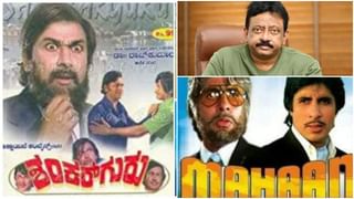 ರಾಜ್​ಕುಮಾರ್ ಬಗ್ಗೆ ಆರ್​ಜಿವಿ ಅಲ್ಪಜ್ಞಾನದ ಹೇಳಿಕೆ ಸುಳ್ಳು; ಅಣ್ಣಾವ್ರ ಚಿತ್ರವನ್ನು ರಿಮೇಕ್ ಮಾಡಿದ್ದ ಅಮಿತಾಭ್