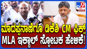 ಮಾದಪ್ಪನಾಣೆಗೂ ಡಿಕೆ ಶಿವಕುಮಾರ್ ಸಿಎಂ ಆಗುತ್ತಾರೆ:ಸಂಚಲನ ಮೂಡಿಸಿದ ಕೈ ಶಾಸಕ