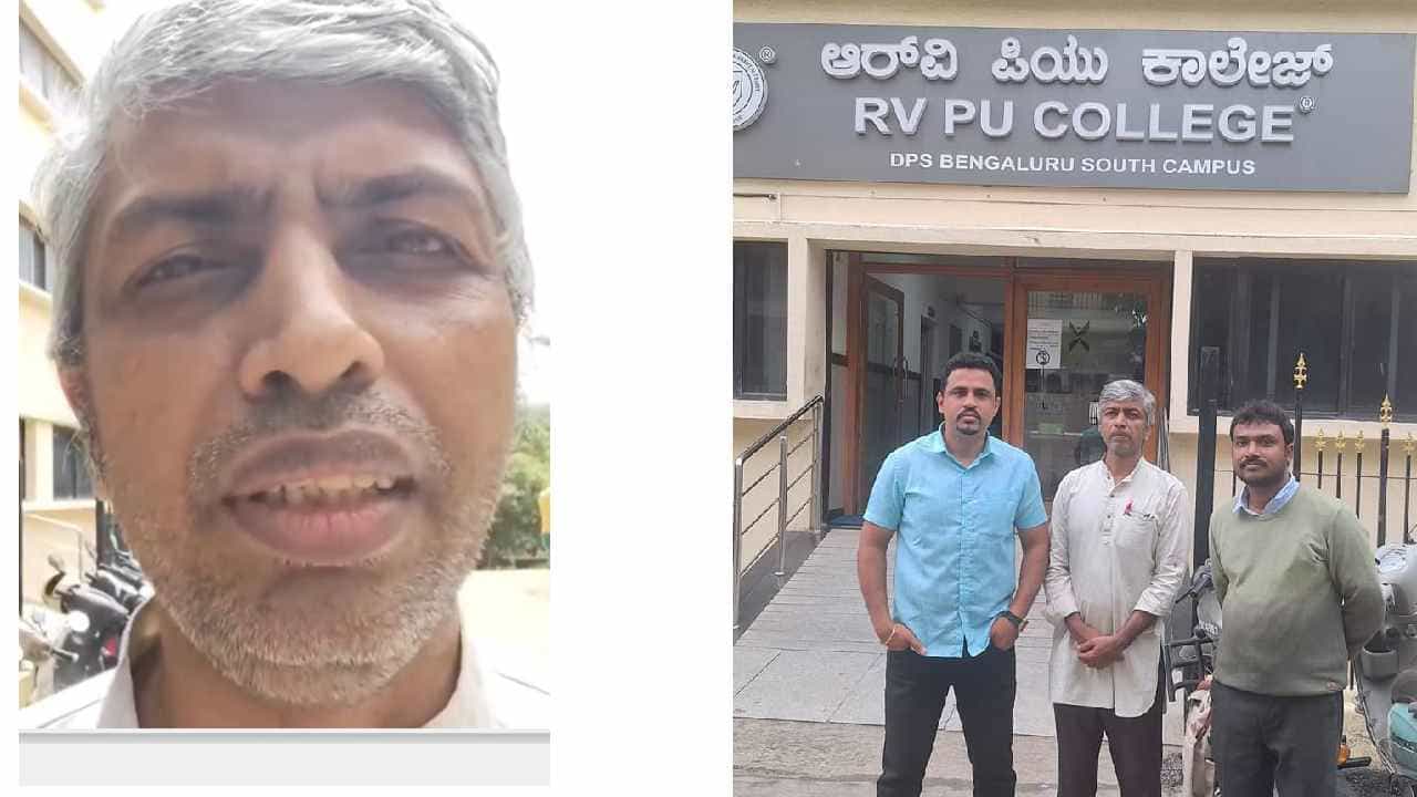 ಕನ್ನಡಿಗರ ಏಟಿಗೆ ಮಣಿದ  R.V ಕಾಲೇಜು: ಸಸ್ಪೆಂಡ್ ಮಾಡಿದ್ದ ಉಪನ್ಯಾಸಕರಿಗೆ ಮತ್ತೆ ಸಿಕ್ತು ಕೆಲಸ