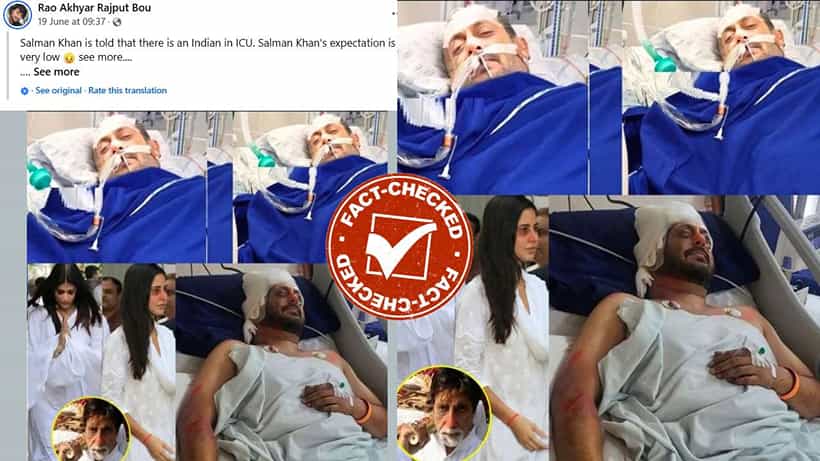 Fact Check: ಐಸಿಯುನಲ್ಲಿ ಸಲ್ಮಾನ್ ಖಾನ್- ಬದುಕುಳಿಯುವುದು ಅನುಮಾನ?: ವೈರಲ್ ಪೋಸ್ಟ್ನ ಸತ್ಯ ಇಲ್ಲಿದೆ