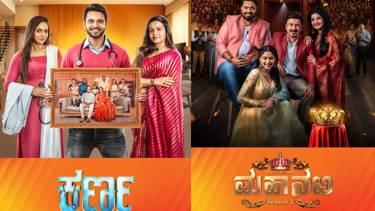 ಜೀ ಕನ್ನಡದಲ್ಲಿ ಈ ವಾರ ಡಬಲ್ ಧಮಾಕಾ, ಮನರಂಜನೆ ಮಹಾಪೂರ ಜೀ ಕನ್ನಡದಲ್ಲಿ ಈ ವಾರ ಡಬಲ್ ಧಮಾಕಾ, ಮನರಂಜನೆ ಮಹಾಪೂರ