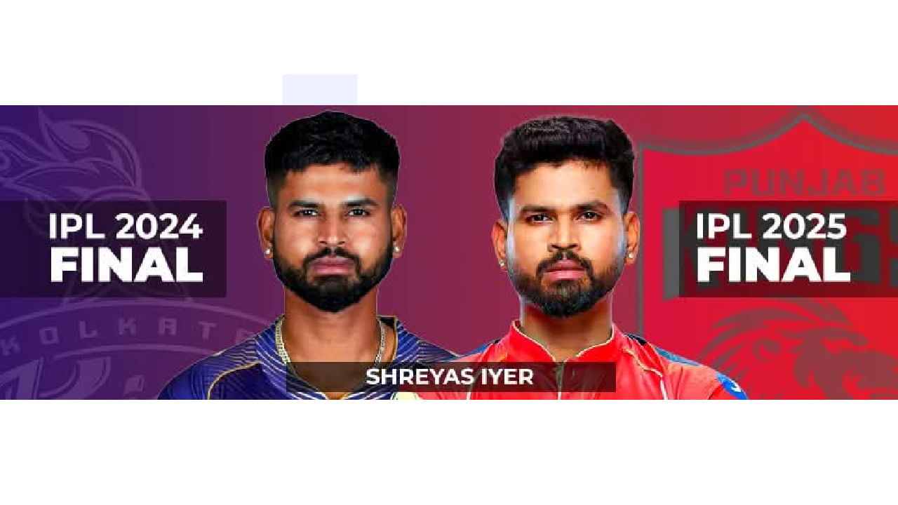 ಶ್ರೇಯಸ್ ಅಯ್ಯರ್: ಐಪಿಎಲ್ 2024 ರಲ್ಲಿ ಕೊಲ್ಕತ್ತಾ ನೈಟ್ ರೈಡರ್ಸ್ ತಂಡವನ್ನು ಚಾಂಪಿಯನ್ ಪಟ್ಟಕ್ಕೇರಿಸಿದ್ದು ಶ್ರೇಯಸ್ ಅಯ್ಯರ್. ಇದೀಗ ಪಂಜಾಬ್ ಕಿಂಗ್ಸ್ ತಂಡದ ನಾಯಕರಾಗಿರುವ ಅಯ್ಯರ್ ಮತ್ತೊಮ್ಮೆ ಫೈನಲ್ ಆಡಲು ಸಜ್ಜಾಗಿದ್ದಾರೆ. ಈ ಮೂಲಕ ಪಂಜಾಬ್ ಕಿಂಗ್ಸ್ ತಂಡಕ್ಕೂ ಚಾಂಪಿಯನ್ ಪಟ್ಟ ತಂದುಕೊಡುವ ವಿಶ್ವಾಸದಲ್ಲಿದ್ದಾರೆ.