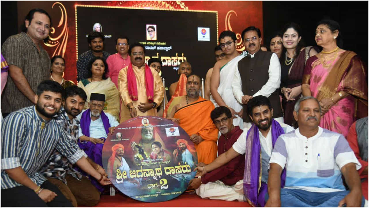 ಶ್ರೀಸುಬುಧೇಂದ್ರ ತೀರ್ಥರಿಂದ ‘ಶ್ರೀಜಗನ್ನಾಥ ದಾಸರು ಭಾಗ 2’ ಸಿನಿಮಾ ಹಾಡುಗಳ ಬಿಡುಗಡೆ