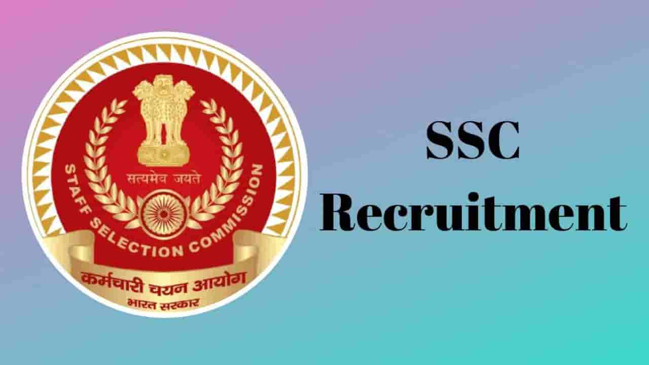 SSC Recruitment 2025: SSCನಲ್ಲಿ 437 ಹುದ್ದೆಗಳಿಗೆ ನೇಮಕಾತಿ; ಪದವೀಧರರು ತಕ್ಷಣ ಅರ್ಜಿ ಸಲ್ಲಿಸಿ