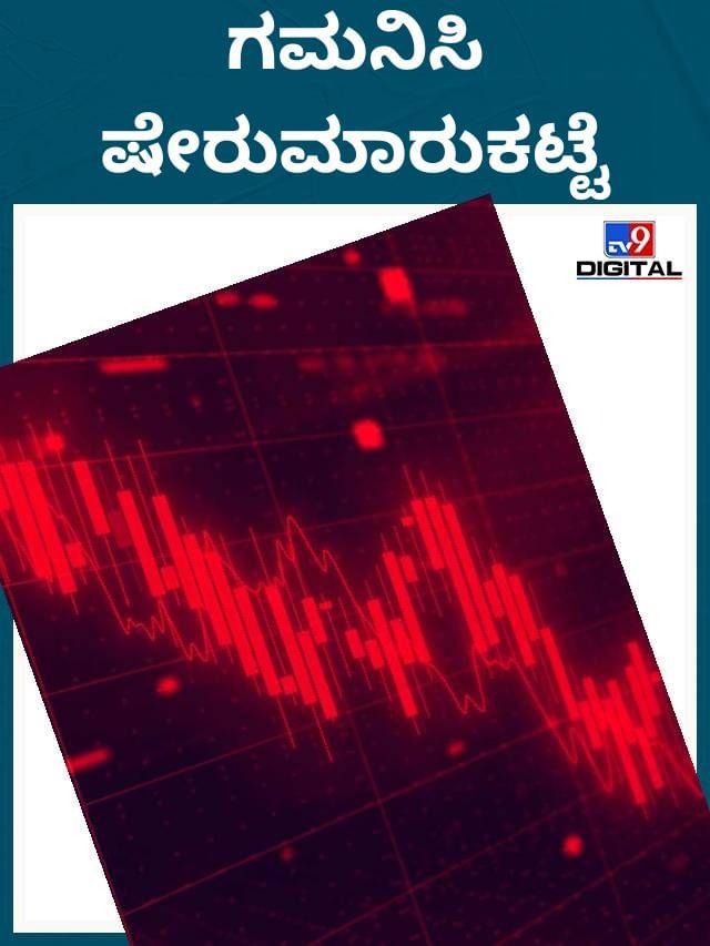 ಈ ವಾರ ಷೇರುಗಳನ್ನು ಪ್ರಭಾವಿಸುವ ಸಂಗತಿಗಳು