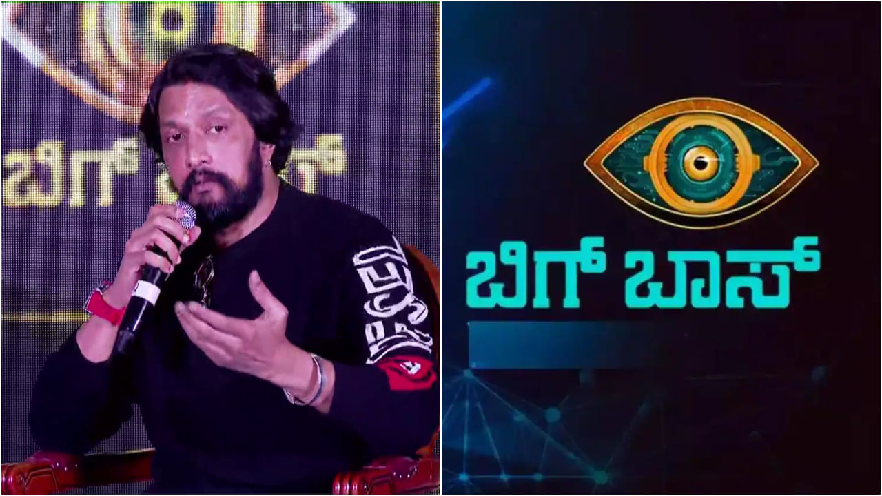 ಬಿಗ್ ಬಾಸ್ ಬಗ್ಗೆ ಸುದೀಪ್​ಗೆ ಇದ್ದ ಅಸಮಾಧಾನ ಏನು? ನೇರವಾಗಿ ವಿವರಿಸಿದ ಕಿಚ್ಚ