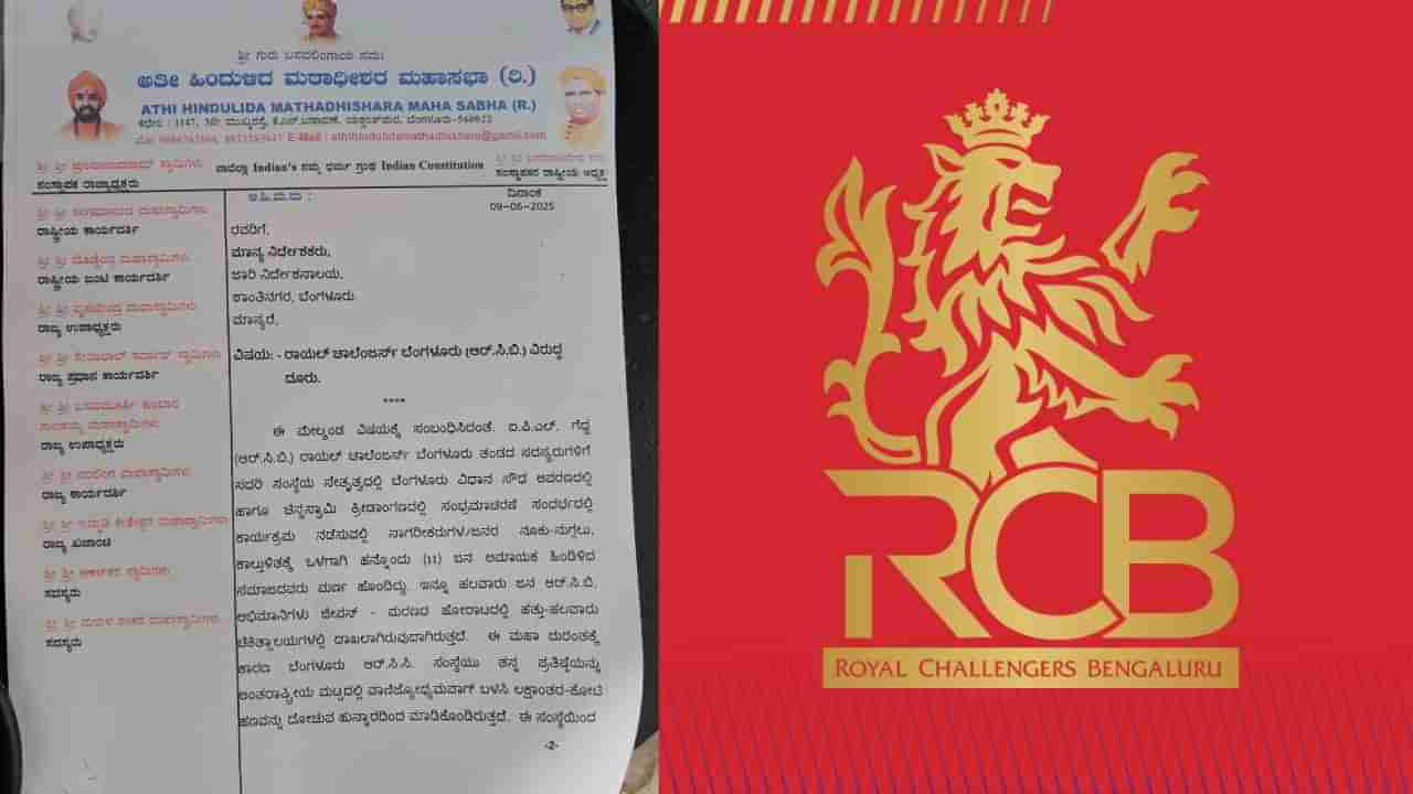 Bengaluru Stampede: RCB, KSCA ವಿರುದ್ಧ ಇಡಿಗೆ ದೂರು, ಇತ್ತ ಸಿಎಂ-ಡಿಸಿಎಂ ಮೇಲೆ ಕ್ರಮಕ್ಕೆ ಸ್ವಾಮೀಜಿಗಳು ಮನವಿ