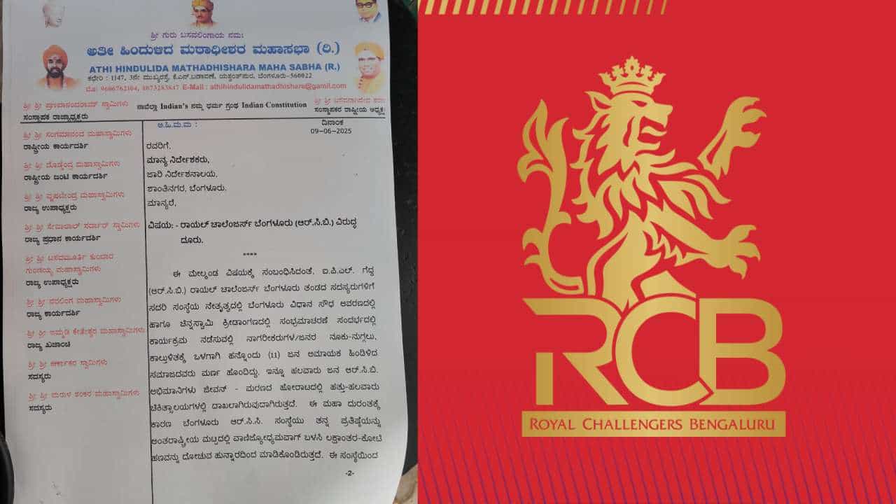 Bengaluru Stampede: RCB, KSCA ವಿರುದ್ಧ ಇಡಿಗೆ ದೂರು, ಇತ್ತ ಸಿಎಂ-ಡಿಸಿಎಂ ಮೇಲೆ ಕ್ರಮಕ್ಕೆ ಸ್ವಾಮೀಜಿಗಳು ಮನವಿ