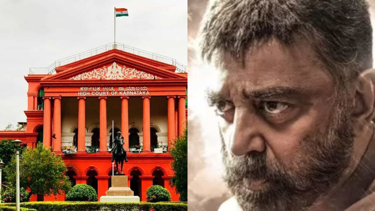 ರಾಜ್ಯದಲ್ಲಿ ‘ಥಗ್ ಲೈಫ್’ ಬಿಡುಗಡೆ ಇಲ್ಲ, ಹೈಕೋರ್ಟ್ಗೆ ವಕೀಲರ ಮಾಹಿತಿ ರಾಜ್ಯದಲ್ಲಿ ‘ಥಗ್ ಲೈಫ್’ ಬಿಡುಗಡೆ ಇಲ್ಲ, ಹೈಕೋರ್ಟ್ಗೆ ವಕೀಲರ ಮಾಹಿತಿ