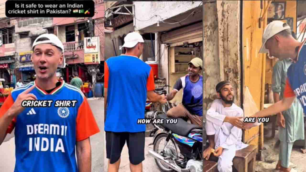 ಪಾಕಿಸ್ತಾನದ ಬೀದಿಗಳಲ್ಲಿ ಭಾರತೀಯ ಕ್ರಿಕೆಟ್ ತಂಡದ ಜೆರ್ಸಿ ಹಾಕಿಕೊಂಡು ಅಡ್ಡಾಡಿದ ಬ್ರಿಟಿಷ್ ಪ್ರಜೆ