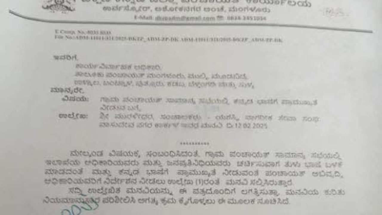 Tulu Ban Order Copy