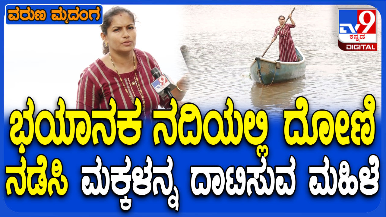ಶರವೇಗದ ನದಿಯಲ್ಲಿ ದೋಣಿ ನಡೆಸುವ ಧೀರ ಮಹಿಳೆ: ಹೊರ ಜಗತ್ತಿನ ಸಂಪರ್ಕಕ್ಕೆ ಇವರೇ ನಾವಿಕೆ