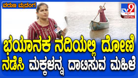 ಉಡುಪಿ: ಶರವೇಗದ ನದಿಯಲ್ಲಿ ದೋಣಿ ನಡೆಸುವ ಧೀರ ಮಹಿಳೆ, ವಿಡಿಯೋ ನೋಡಿ ಉಡುಪಿ: ಶರವೇಗದ ನದಿಯಲ್ಲಿ ದೋಣಿ ನಡೆಸುವ ಧೀರ ಮಹಿಳೆ, ವಿಡಿಯೋ ನೋಡಿ