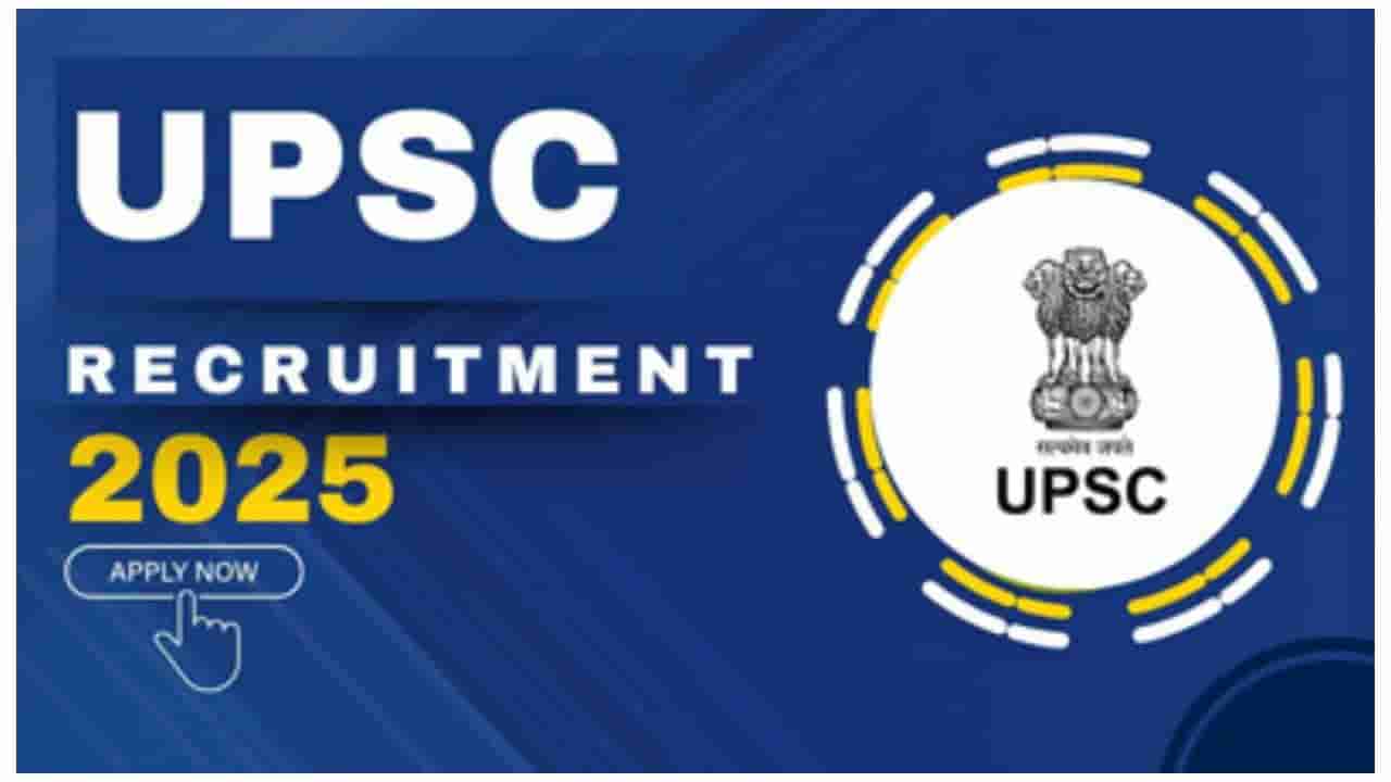 UPSC Recruitment 2025: ಯಾವುದೇ ಲಿಖಿತ ಪರೀಕ್ಷೆಯಿಲ್ಲದೆ ಸುಲಭವಾಗಿ ಸರ್ಕಾರಿ ಉದ್ಯೋಗ ಪಡೆಯಿರಿ
