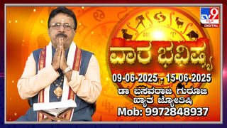 Numerology Prediction: ಸಂಖ್ಯಾಶಾಸ್ತ್ರದ ಪ್ರಕಾರ ಜನ್ಮಸಂಖ್ಯೆಗೆ ಅನುಗುಣವಾಗಿ ಜೂನ್ 8ರಿಂದ 14ರ ತನಕ ವಾರಭವಿಷ್ಯ  
