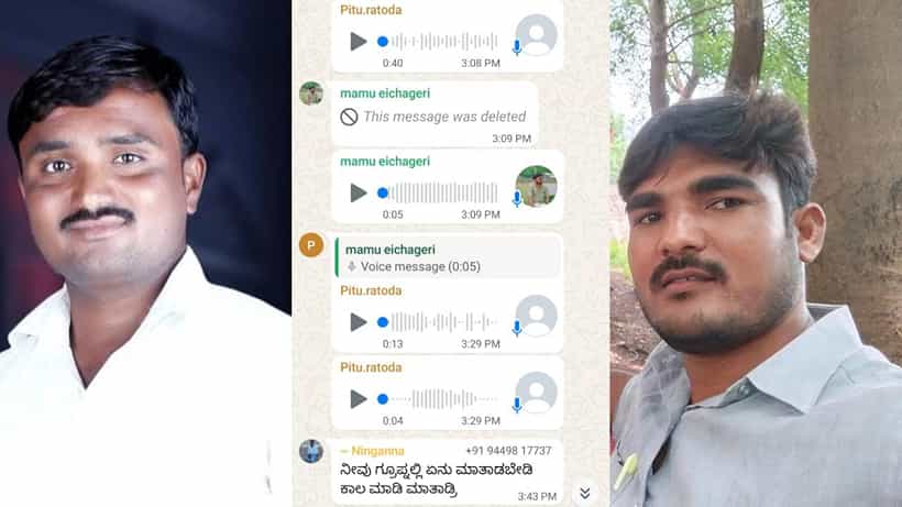 ವಸತಿ ಯೋಜನೆಯಲ್ಲಿ ಭ್ರಷ್ಟಾಚಾರ: RB ಪಾಟೀಲ್ ಆಡಿಯೋ ಬೆನ್ನಲ್ಲೇ, ಮತ್ತೊಂದು ವಾಯ್ಸ್ ಮೆಸೆಜ್ ವೈರಲ್
