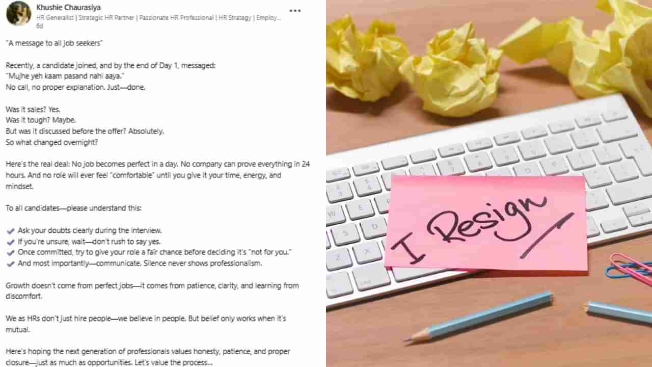 Viral : ನನಗೆ ಇಲ್ಲಿ ಕೆಲ್ಸ ಮಾಡ್ಲಿಕ್ಕೆ ಇಷ್ಟ ಇಲ್ಲ : ಕೆಲಸಕ್ಕೆ ಸೇರಿದ ಮೊದಲ ದಿನವೇ ಜಾಬ್ ರಿಸೈನ್ ಮಾಡಿದ ಉದ್ಯೋಗಿ