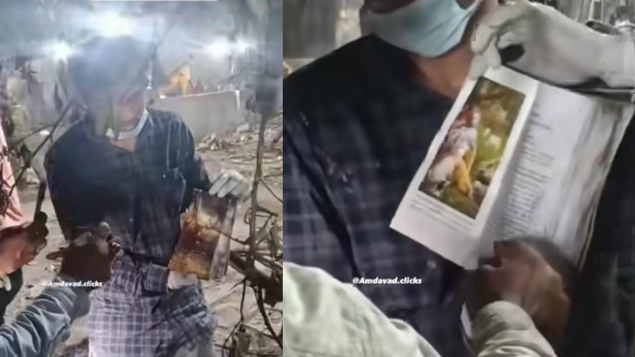 Video: ವಿಮಾನ ಅಪಘಾತದಲ್ಲಿ ಎಲ್ಲವೂ ಸುಟ್ಟು ಕರಕಲಾದರೂ ಭಗವದ್ಗೀತೆಗೆ ಏನು ಆಗಿಲ್ಲ ನೋಡಿ Video: ವಿಮಾನ ಅಪಘಾತದಲ್ಲಿ ಎಲ್ಲವೂ ಸುಟ್ಟು ಕರಕಲಾದರೂ ಭಗವದ್ಗೀತೆಗೆ ಏನು ಆಗಿಲ್ಲ ನೋಡಿ