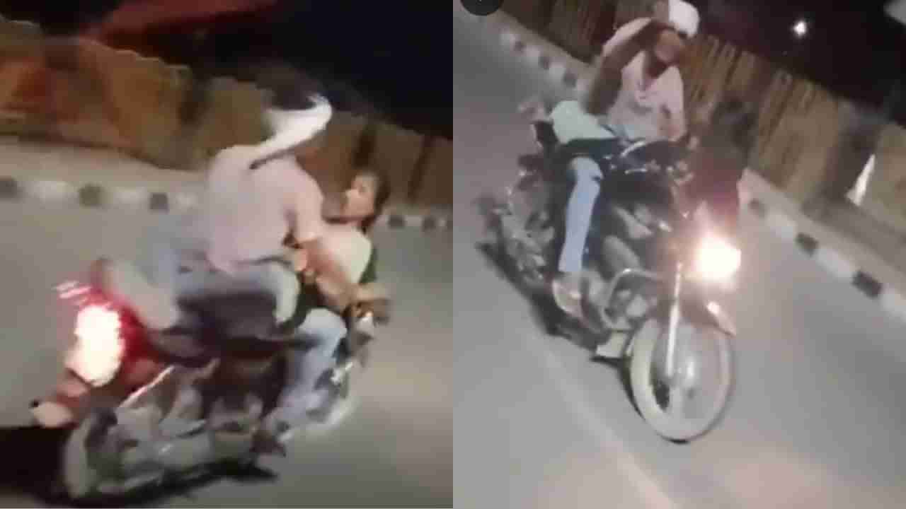 Video : ಚಲಿಸುವ ಬೈಕ್ ಆಯ್ತು ಬೆಡ್ರೂಮ್, ರೊಮ್ಯಾನ್ಸ್ನಲ್ಲಿ ಬ್ಯುಸಿಯಾದ ಜೋಡಿ