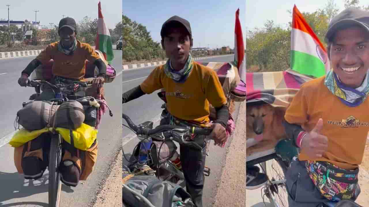 Video : ಚಾರ್ಲಿಯೊಂದಿಗೆ ಭಾರತದಾದ್ಯಂತ ಸುತ್ತಾಟ, 12,000 ಕಿಮೀ ಸೈಕಲ್ ತುಳಿದುಕೊಂಡೇ ಯುವಕನ ಪ್ರಯಾಣ