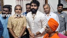 ತುಮಕೂರು ಸಿದ್ಧಗಂಗಾ ಶ್ರೀಗಳ ಆಶೀರ್ವಾದ ಪಡೆದ ನಟ ಯುವರಾಜ್ ಕುಮಾರ್ ತುಮಕೂರು ಸಿದ್ಧಗಂಗಾ ಶ್ರೀಗಳ ಆಶೀರ್ವಾದ ಪಡೆದ ನಟ ಯುವರಾಜ್ ಕುಮಾರ್