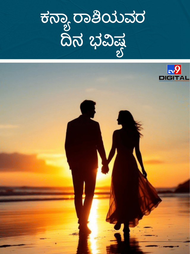 ಈ ರಾಶಿಗೆ ಬಹಳ ದಿನಗಳ ನಂತರ ದಾಂಪತ್ಯದಲ್ಲಿ ಸಂತೋಷ ಕಾಣಿಸಲಿದೆ ಈ ರಾಶಿಗೆ ಬಹಳ ದಿನಗಳ ನಂತರ ದಾಂಪತ್ಯದಲ್ಲಿ ಸಂತೋಷ ಕಾಣಿಸಲಿದೆ