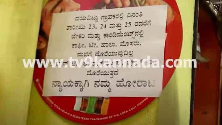 ಕಮರ್ಷಿಯಲ್ ಟ್ಯಾಕ್ಸ್ ನೋಟೀಸ್ಗಳ ವಿರುದ್ಧ ಇಂದಿನಿಂದ ಹೋರಾಟ ಆರಂಭಿಸಿದ ಸಣ್ಣ ವ್ಯಾಪಾರಿಗಳು ಕಮರ್ಷಿಯಲ್ ಟ್ಯಾಕ್ಸ್ ನೋಟೀಸ್ಗಳ ವಿರುದ್ಧ ಇಂದಿನಿಂದ ಹೋರಾಟ ಆರಂಭಿಸಿದ ಸಣ್ಣ ವ್ಯಾಪಾರಿಗಳು