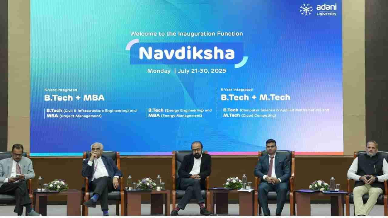 ಅದಾನಿ ವಿವಿ ‘ನವದೀಕ್ಷಾ 2025’: ವಿದ್ಯಾರ್ಥಿಗಳನ್ನು ಭವಿಷ್ಯದ ಸವಾಲಿಗೆ ಸಜ್ಜುಗೊಳಿಸುವ ಗುರಿ