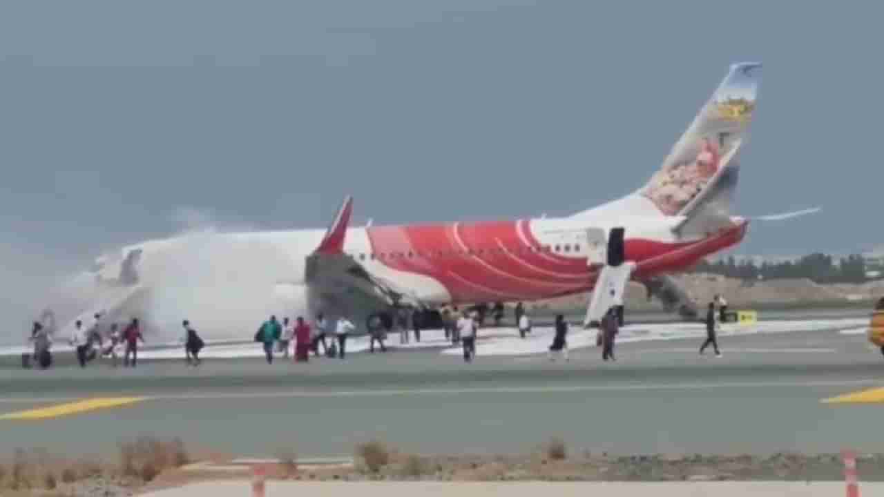 ದೆಹಲಿ ವಿಮಾನ ನಿಲ್ದಾಣದಲ್ಲಿ ಇಳಿಯುತ್ತಿದ್ದಂತೆ ಏರ್ ಇಂಡಿಯಾ ವಿಮಾನದಲ್ಲಿ ಬೆಂಕಿ; ಪ್ರಯಾಣಿಕರು ಸೇಫ್