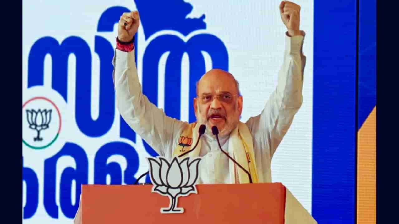 2026ರ ಮಾರ್ಚ್ ವೇಳೆಗೆ ಭಾರತ ನಕ್ಸಲಿಸಂನಿಂದ ಮುಕ್ತ; ಕೇರಳದಲ್ಲಿ ಅಮಿತ್ ಶಾ