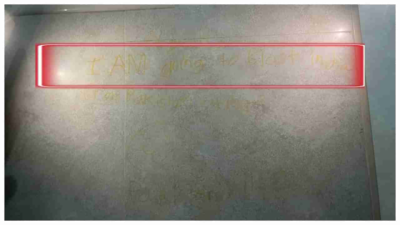 ಬೆಂಗಳೂರು: ಅಪಾರ್ಮೆಂಟ್ವೊಂದರ ಗೋಡೆ ಮೇಲೆ ದೇಶ ವಿರೋಧಿ ಬರಹ