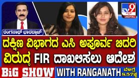ಶಂಕರ್ ಬಿದರಿ ಪುತ್ರಿ ಎಸಿ ಅಪೂರ್ವ ಬಿದರಿ ವಿರುದ್ಧ ಎಫ್ಐಆರ್ಗೆ ಆದೇಶ ಶಂಕರ್ ಬಿದರಿ ಪುತ್ರಿ ಎಸಿ ಅಪೂರ್ವ ಬಿದರಿ ವಿರುದ್ಧ ಎಫ್ಐಆರ್ಗೆ ಆದೇಶ