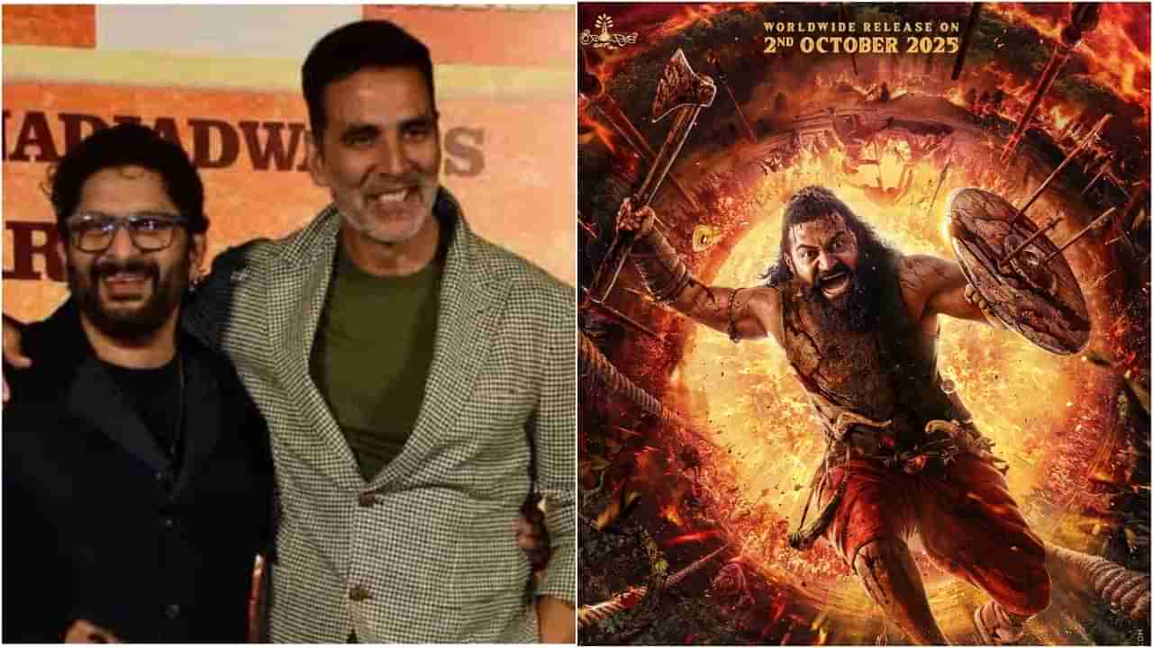 ‘ಕಾಂತಾರ: ಚಾಪ್ಟರ್ 1’ ಚಿತ್ರಕ್ಕೆ ಪೈಪೋಟಿ ನೀಡುತ್ತಾ ಅಕ್ಷಯ್ ಕುಮಾರ್ ಸಿನಿಮಾ?