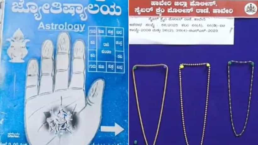 ಯುವತಿಯರೇ ಟಾರ್ಗೆಟ್: ಕುಬೇರಯಂತ್ರ ಪೂಜೆ ಹೆಸರಿನಲ್ಲಿ ಕುಬೇರರಾಗಲು ಹೋದವರು ಜೈಲುಪಾಲಾದರು