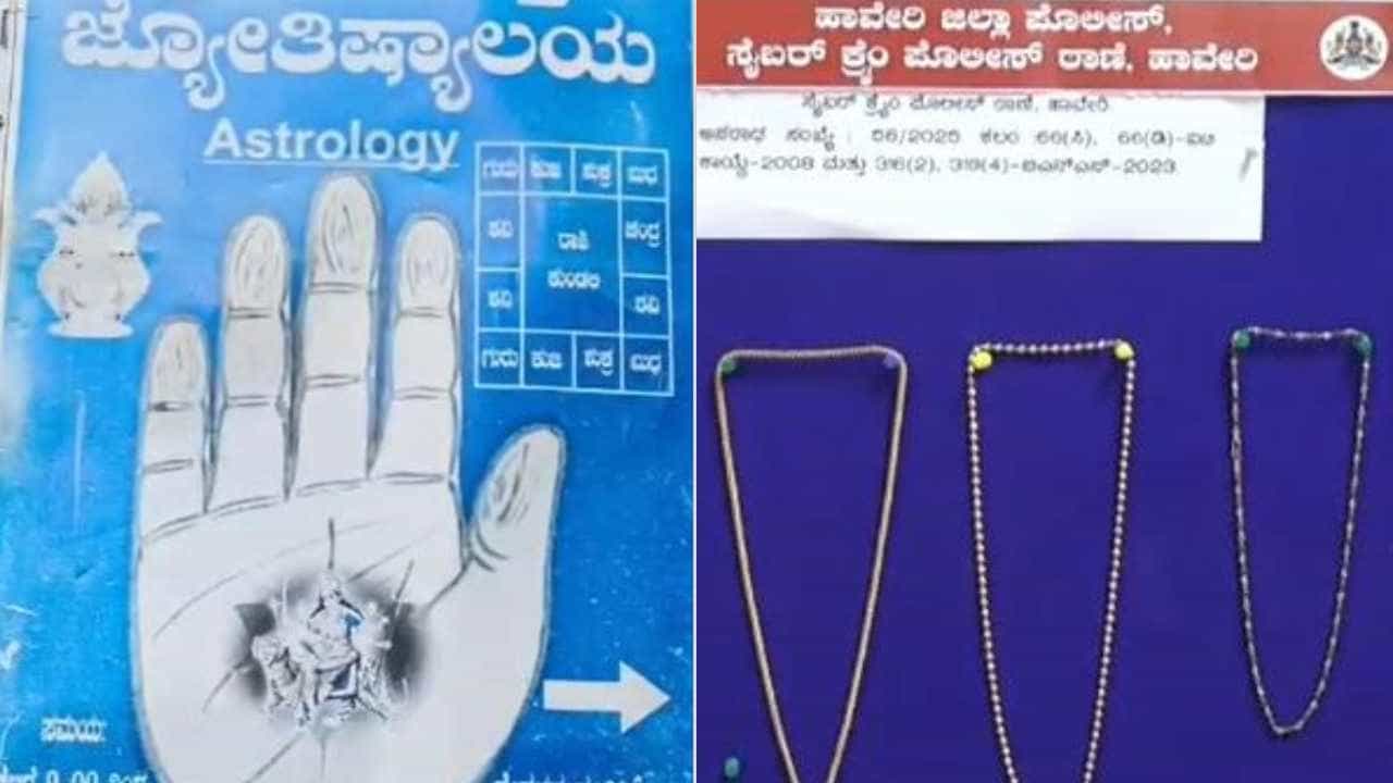 ಯುವತಿಯರೇ ಟಾರ್ಗೆಟ್: ಕುಬೇರಯಂತ್ರ ಪೂಜೆ ಹೆಸರಿನಲ್ಲಿ ಕುಬೇರರಾಗಲು ಹೋದವರು ಜೈಲುಪಾಲಾದರು