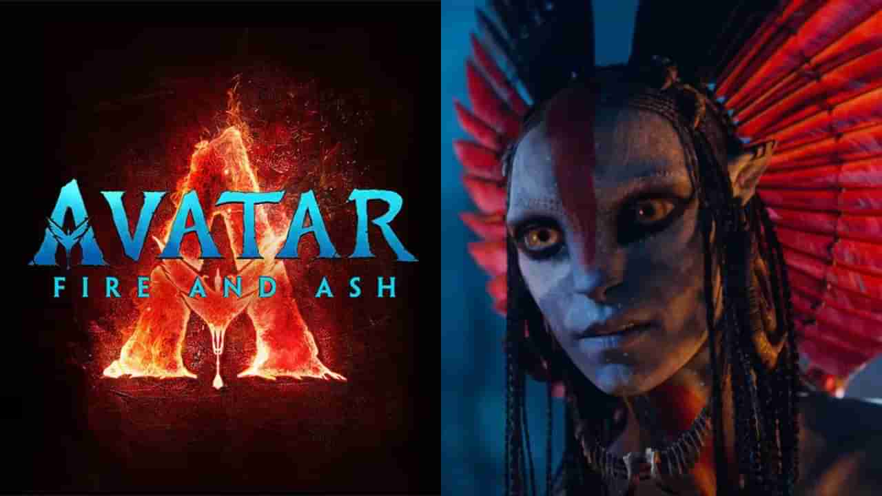 ‘ಅವತಾರ್’ ಟ್ರೈಲರ್: ಪ್ಯಾಂಡೋರಾದಲ್ಲಿ ಅಂತರ್ಯುದ್ಧ