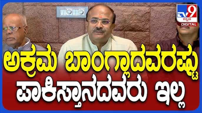 ಬಿಜೆಪಿಗರಿಂದ ಸರ್ವೇ: ಬೆಂಗಳೂರಿನಲ್ಲಿ ಅಕ್ರಮ ಬಾಂಗ್ಲಾ ವಲಿಸಿಗರ ಜಾಲ ಪತ್ತೆ