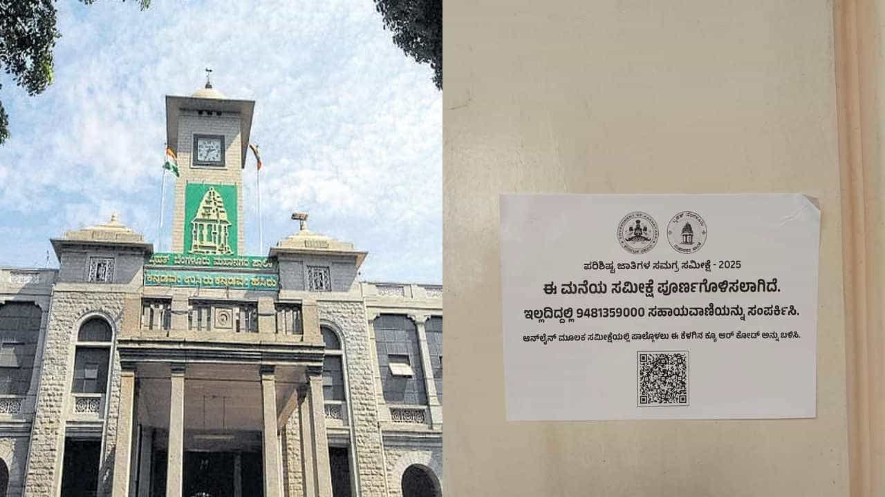 ಮನೆಗಳಿಗೆ ಸ್ಟಿಕ್ಕರ್‌ ಅಂಟಿಸುವುದು ಸಮೀಕ್ಷಾ ಪ್ರಕ್ರಿಯೆಯ ಭಾಗ: ಬಿಬಿಎಂಪಿ ಸ್ಪಷ್ಟನೆ