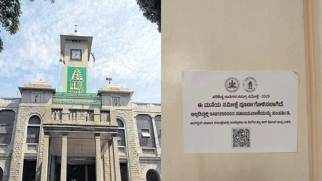 ಮನೆಗಳಿಗೆ ಸ್ಟಿಕ್ಕರ್‌ ಅಂಟಿಸುವುದು ಸಮೀಕ್ಷಾ ಪ್ರಕ್ರಿಯೆಯ ಭಾಗ: ಬಿಬಿಎಂಪಿ ಸ್ಪಷ್ಟನೆ